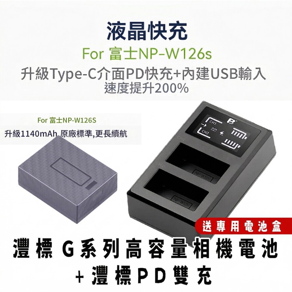 💯正品  富士 原廠電池 NP-W126S W126 盒裝電池 X100VI X-T30 X-T50 XS10 XM5-規格圖8