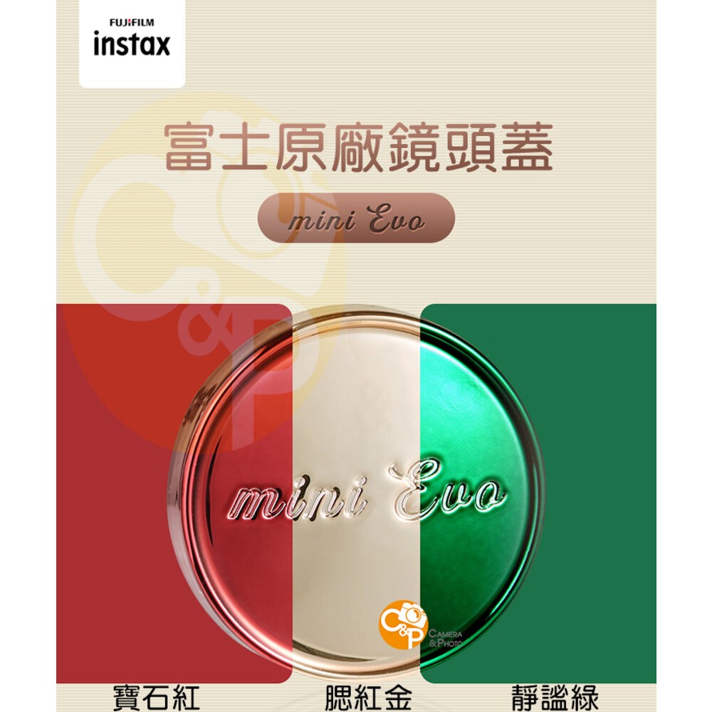 📷現貨 原廠正品 FUJIFILM Instax mini EVO 專用鏡頭蓋 鏡頭保護蓋 金屬質感塗裝 EVO專用配件-細節圖7