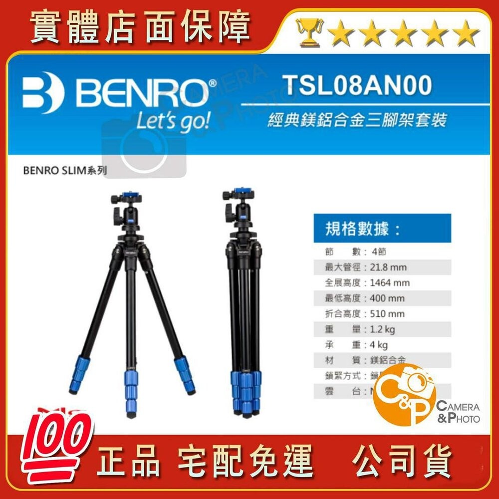 📷現貨 💯公司貨 BENRO 百諾 TSL08CN00 碳纖維 / TSL08AN00 鋁合金 腳架組-規格圖9