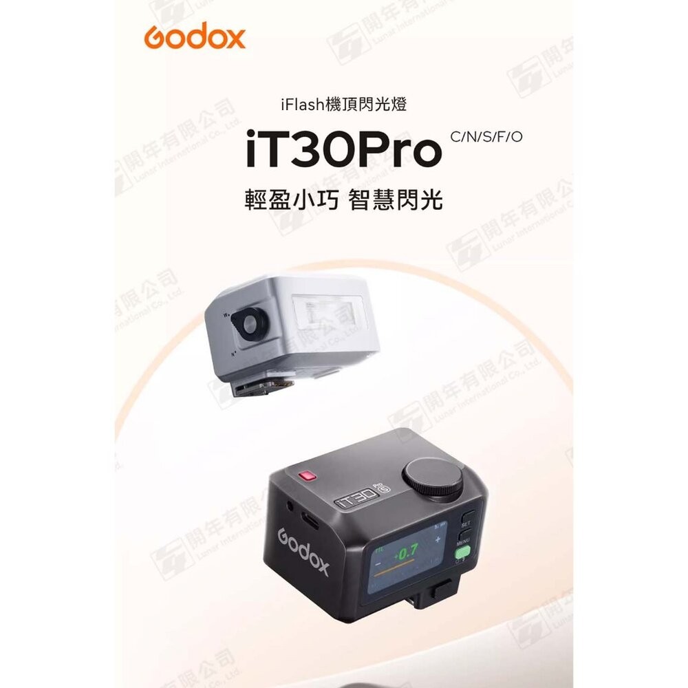 ✅公司貨 Godox 神牛 iT30Pro 機頂閃光燈 輕量化首選 TTL 自動感應 X100VI XM5 高速同步-細節圖4