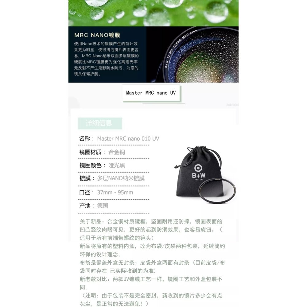 ✨B+W 德國原裝💎 MASTER 010 82mm UV 保護鏡 MRC nano 濾鏡 平輸 現貨✨專業攝影濾鏡 頂-細節圖8