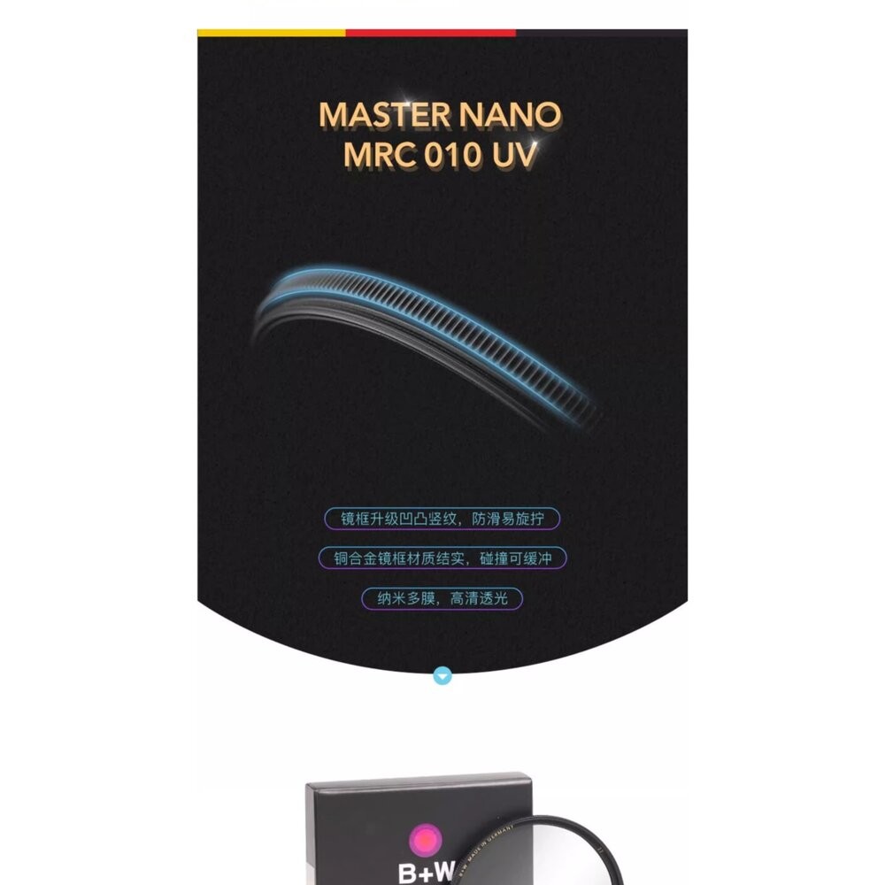 ✨B+W 德國原裝💎 MASTER 010 82mm UV 保護鏡 MRC nano 濾鏡 平輸 現貨✨專業攝影濾鏡 頂-細節圖9