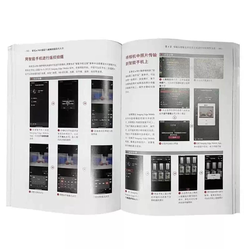 💯 正版書 SONY A7RV A7R5 攝影與視頻拍攝技巧大全 A7RIV A7R4 可參考 簡體中文書 攝影書-細節圖5
