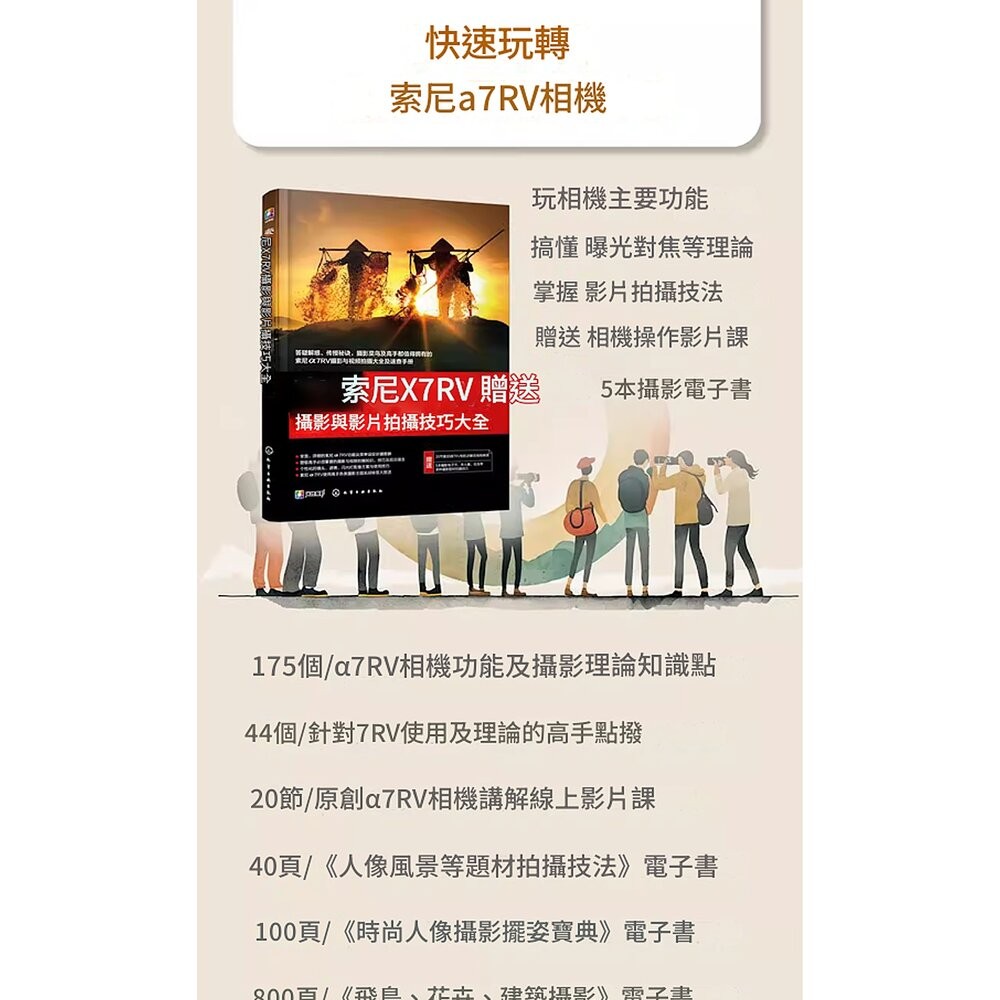 💯 正版書 SONY A7RV A7R5 攝影與視頻拍攝技巧大全 A7RIV A7R4 可參考 簡體中文書 攝影書-細節圖6