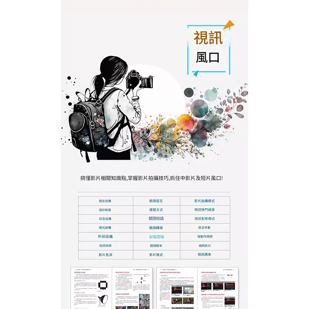 💯 正版書 SONY A7RV A7R5 攝影與視頻拍攝技巧大全 A7RIV A7R4 可參考 簡體中文書 攝影書-細節圖8