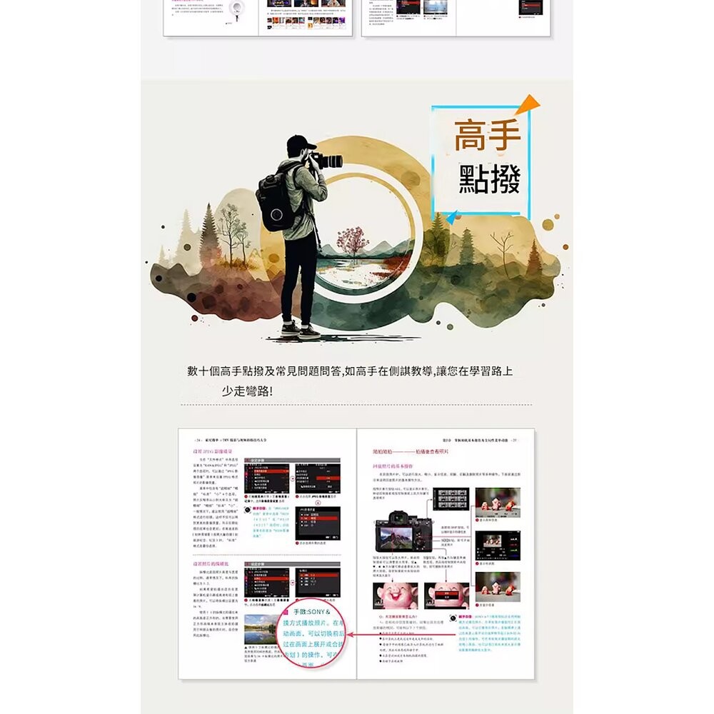 💯 正版書 SONY A7RV A7R5 攝影與視頻拍攝技巧大全 A7RIV A7R4 可參考 簡體中文書 攝影書-細節圖9