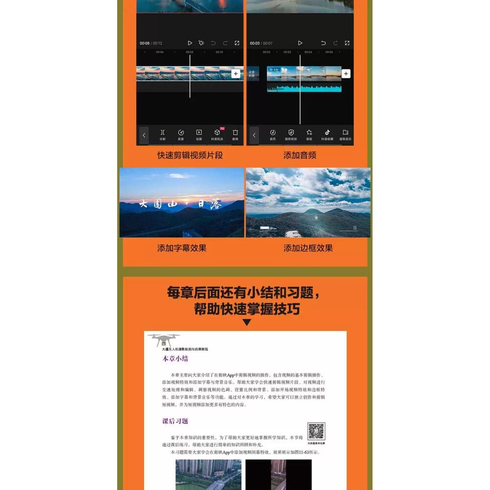 🚀現貨速發 大疆無人機 攝影航拍與後期教程 全視頻教學 66例實戰運鏡💯-細節圖8