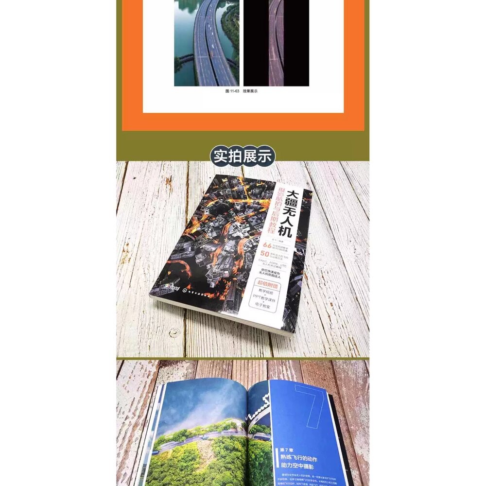 🚀現貨速發 大疆無人機 攝影航拍與後期教程 全視頻教學 66例實戰運鏡💯-細節圖9