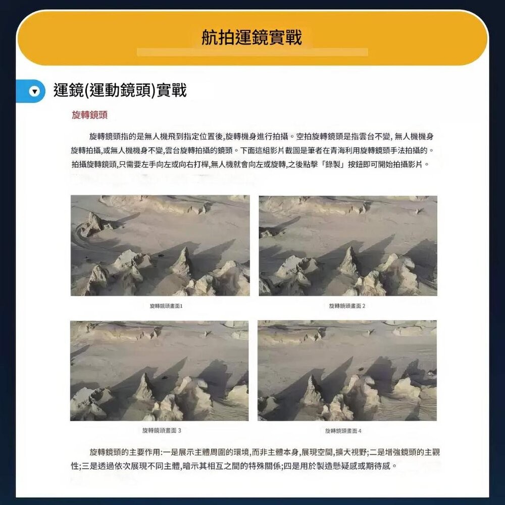 🚀現貨速發 DJI Mavic 3 旗艦無人機航拍實戰寶典 哈蘇影像 飛行運鏡教程 📖影像創作 從入門到精通 簡體書💯-細節圖4