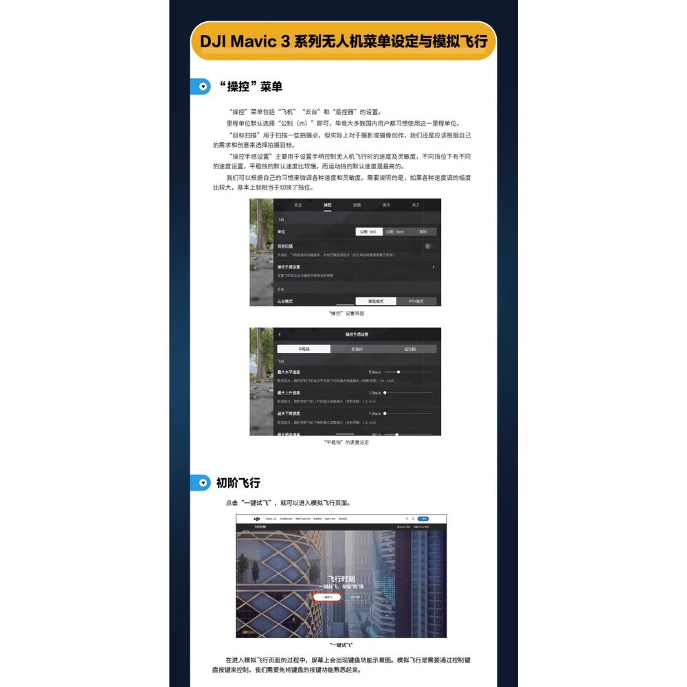 🚀現貨速發 DJI Mavic 3 旗艦無人機航拍實戰寶典 哈蘇影像 飛行運鏡教程 📖影像創作 從入門到精通 簡體書💯-細節圖8