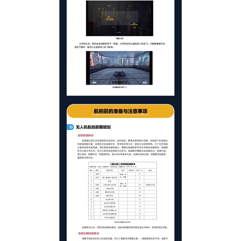 🚀現貨速發 DJI Mavic 3 旗艦無人機航拍實戰寶典 哈蘇影像 飛行運鏡教程 📖影像創作 從入門到精通 簡體書💯-細節圖9
