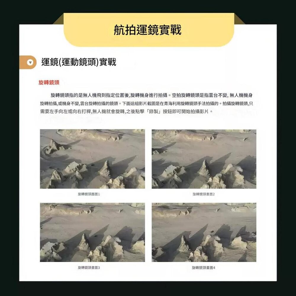 🚀現貨速發 DJI Air 2S/3 無人機航拍實戰寶典 飛行指南 運鏡教程 簡體書 攝影書💯-細節圖2