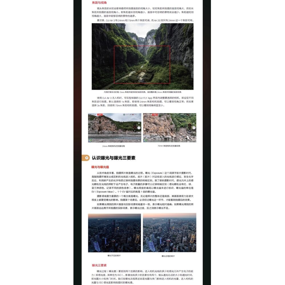🚀現貨速發 DJI Air 2S/3 無人機航拍實戰寶典 飛行指南 運鏡教程 簡體書 攝影書💯-細節圖6