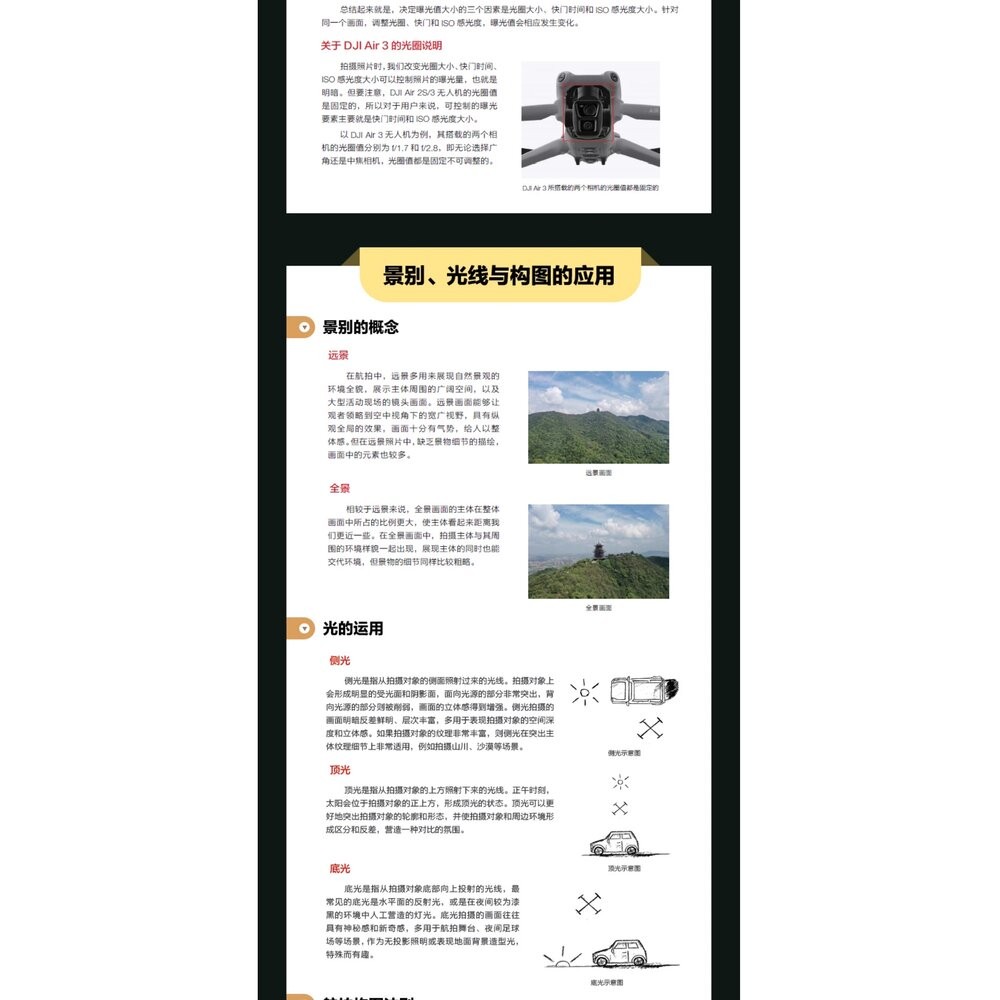 🚀現貨速發 DJI Air 2S/3 無人機航拍實戰寶典 飛行指南 運鏡教程 簡體書 攝影書💯-細節圖7