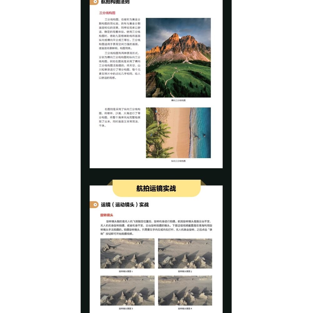 🚀現貨速發 DJI Air 2S/3 無人機航拍實戰寶典 飛行指南 運鏡教程 簡體書 攝影書💯-細節圖8