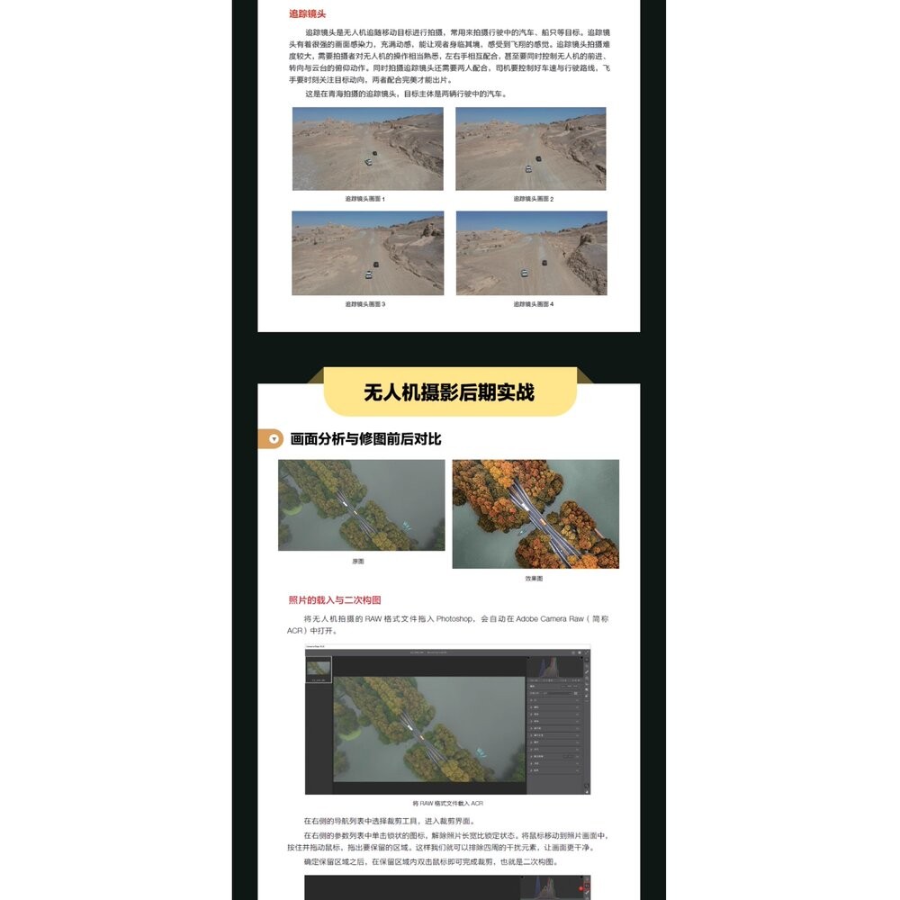 🚀現貨速發 DJI Air 2S/3 無人機航拍實戰寶典 飛行指南 運鏡教程 簡體書 攝影書💯-細節圖9