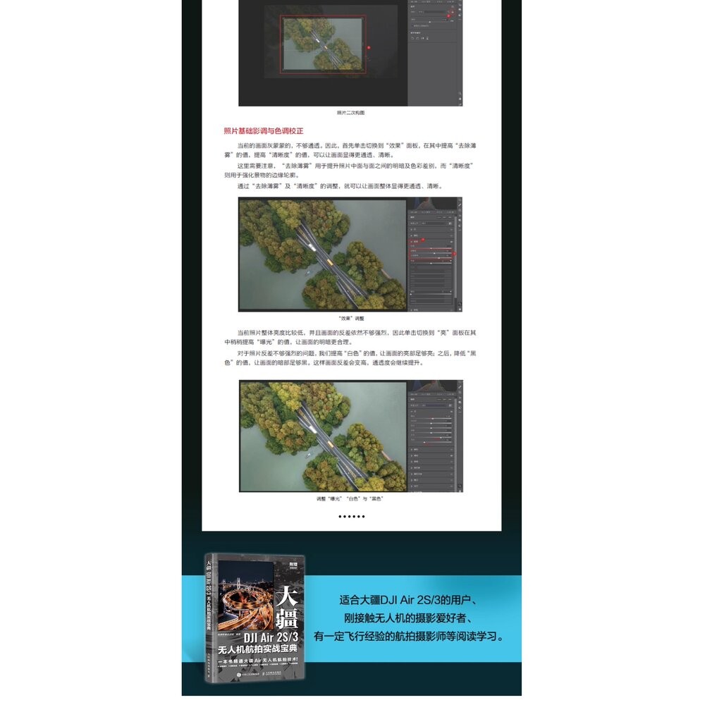 🚀現貨速發 DJI Air 2S/3 無人機航拍實戰寶典 飛行指南 運鏡教程 簡體書 攝影書💯-細節圖10