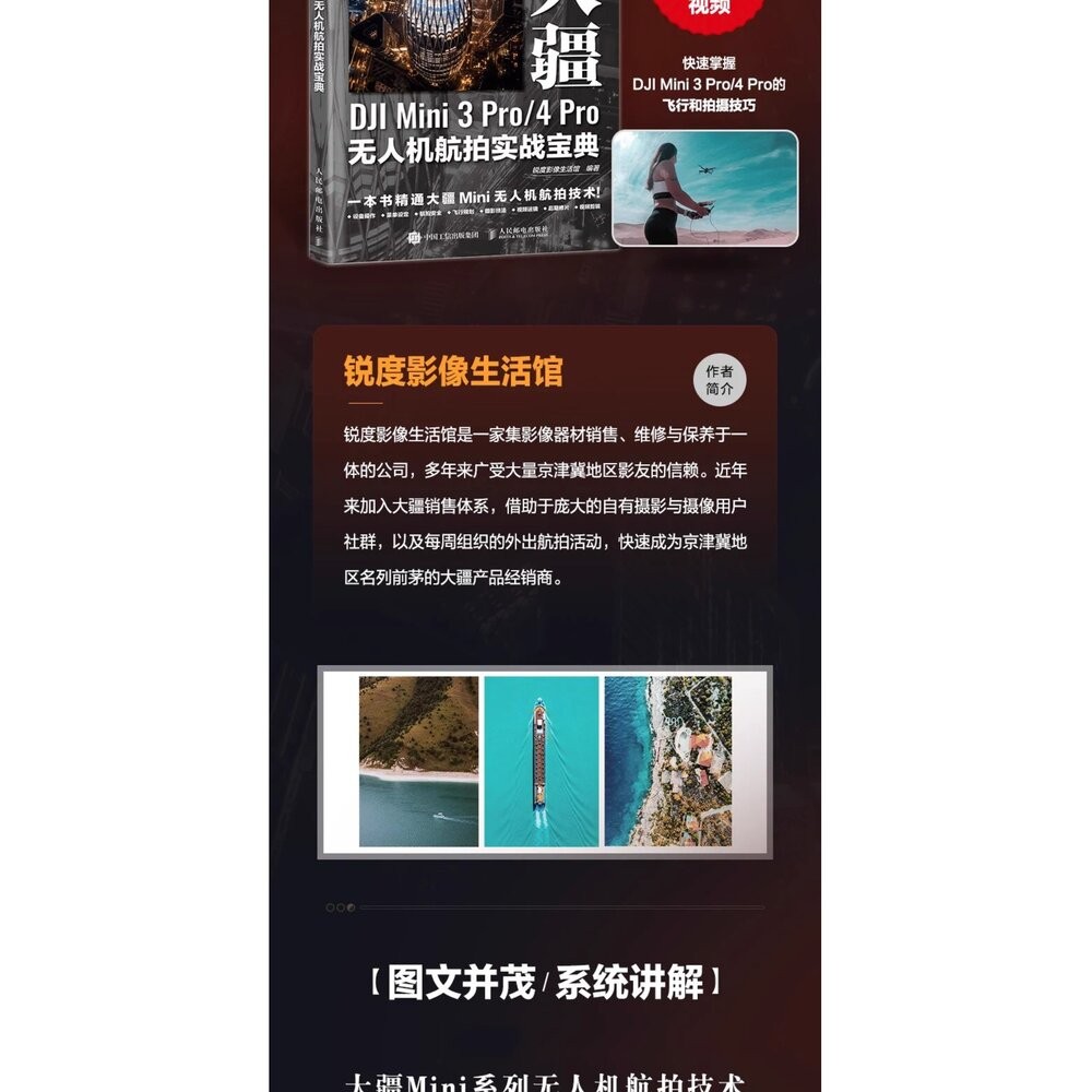 🚀現貨速發 DJI Mini 3 Pro/4 Pro 無人機航拍實戰寶典 飛行指南 運鏡教程 簡體書 📖 輕鬆掌握飛行💯-細節圖6