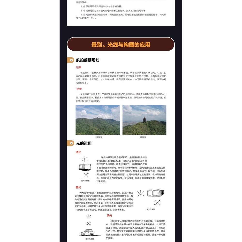 🚀現貨速發 DJI Mini 3 Pro/4 Pro 無人機航拍實戰寶典 飛行指南 運鏡教程 簡體書 📖 輕鬆掌握飛行💯-細節圖10