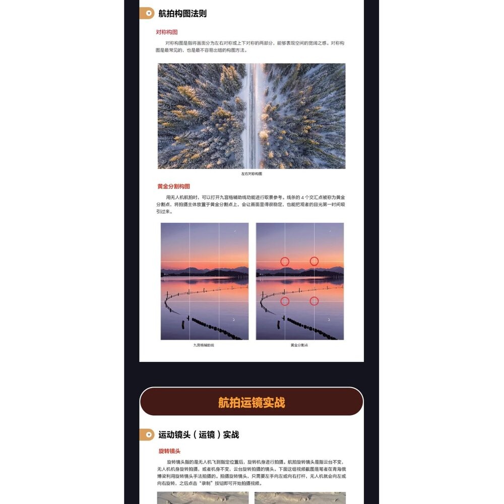 🚀現貨速發 DJI Mini 3 Pro/4 Pro 無人機航拍實戰寶典 飛行指南 運鏡教程 簡體書 📖 輕鬆掌握飛行💯-細節圖11