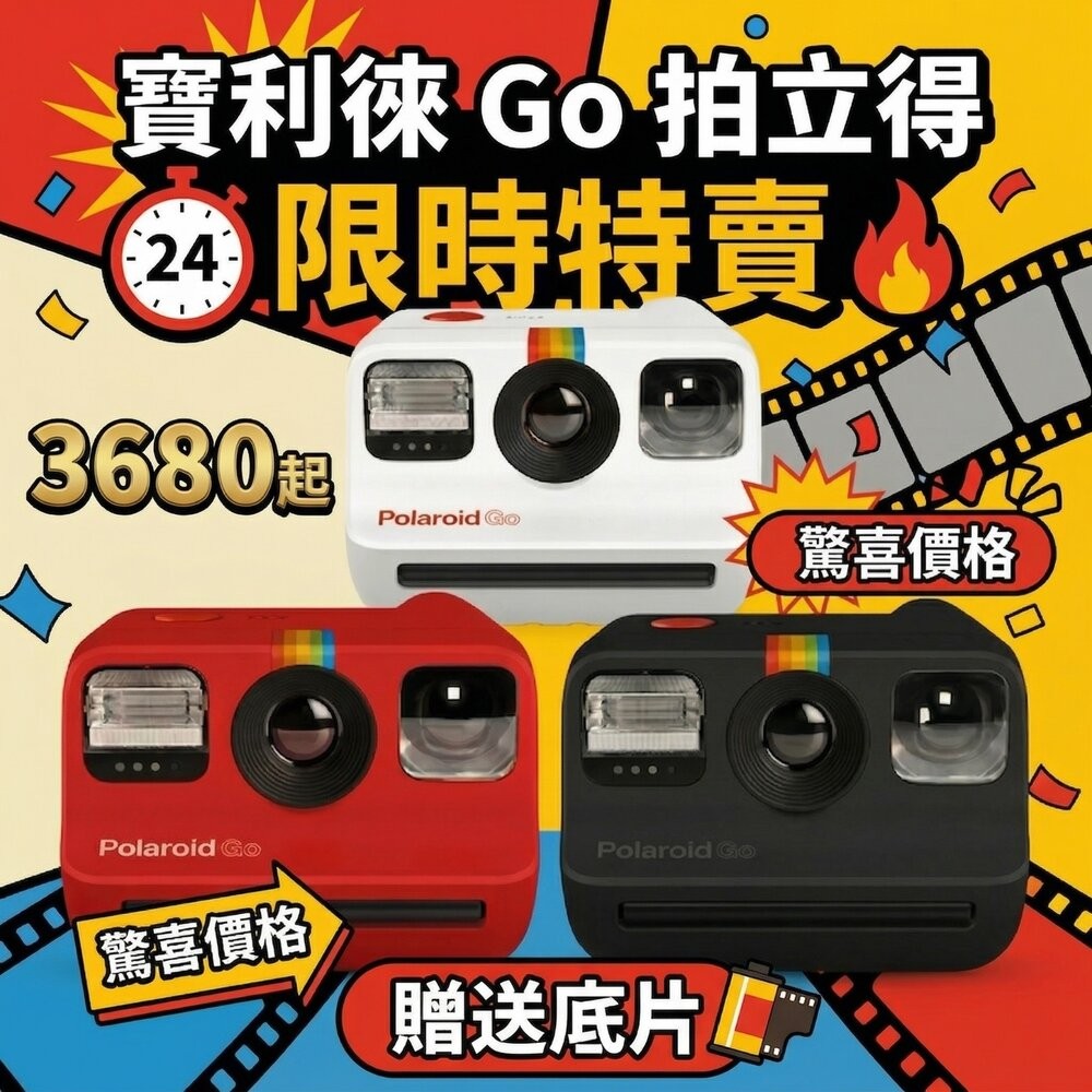 【限時購】✨寶麗來📸 Polaroid Go 口袋拍立得 相機 原廠硬殼包 套裝 公司貨 一年保固 送底片-細節圖2