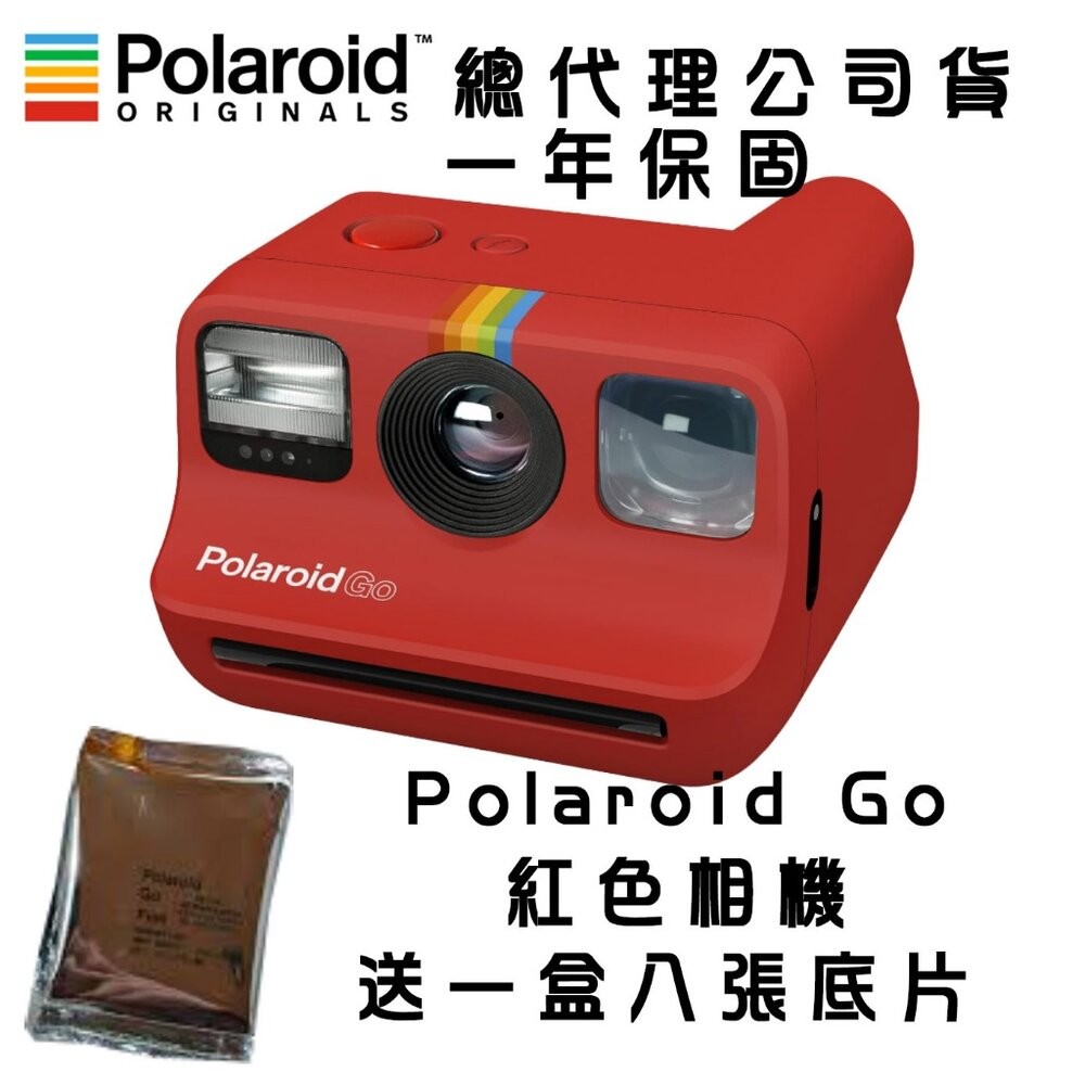 Polaroid Go 紅色主機送底片