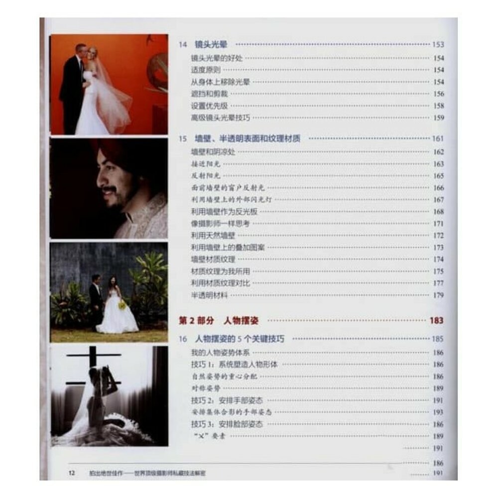拍出絕世佳作：世界頂級攝影師私藏技法解密 攝影書 教學 工具書 正版書 簡體-細節圖4