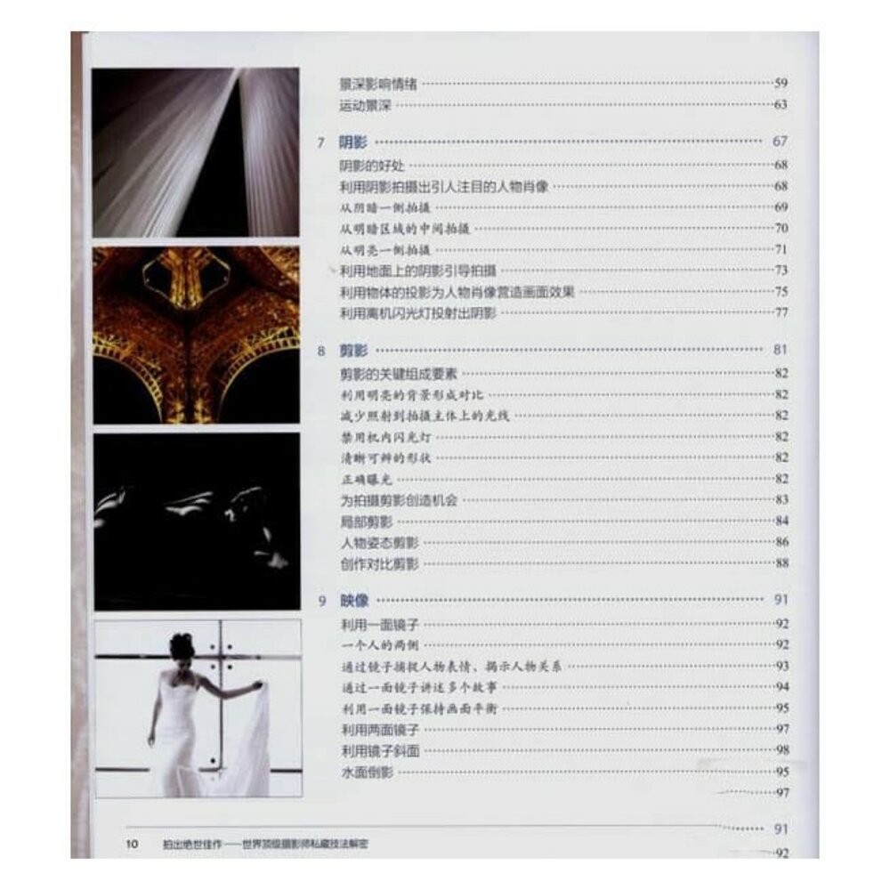 拍出絕世佳作：世界頂級攝影師私藏技法解密 攝影書 教學 工具書 正版書 簡體-細節圖6