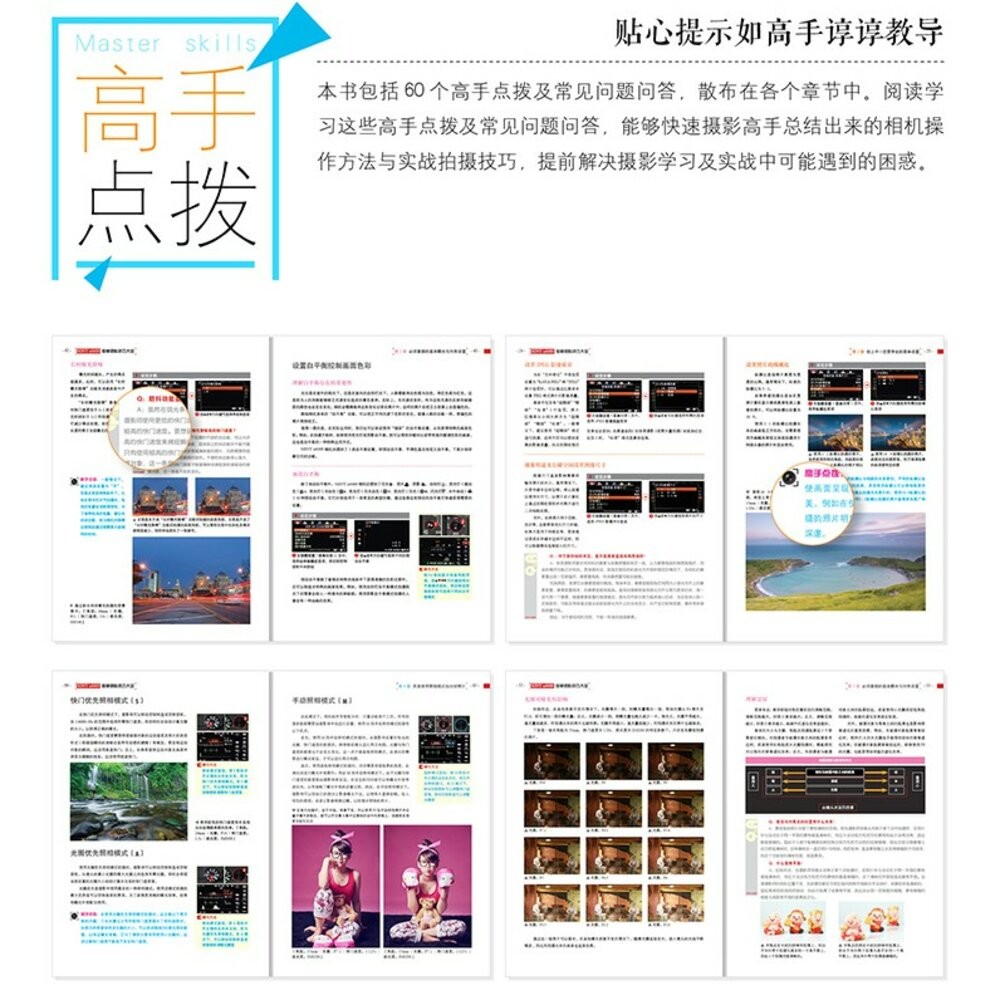 SONY α6400 a6400 微單攝影技巧大全  相機功能實拍設置技巧大全 FUN視覺 攝影書 教學 工具書 簡體書-細節圖5
