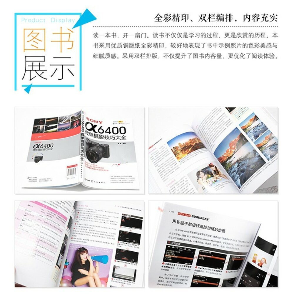 SONY α6400 a6400 微單攝影技巧大全  相機功能實拍設置技巧大全 FUN視覺 攝影書 教學 工具書 簡體書-細節圖6