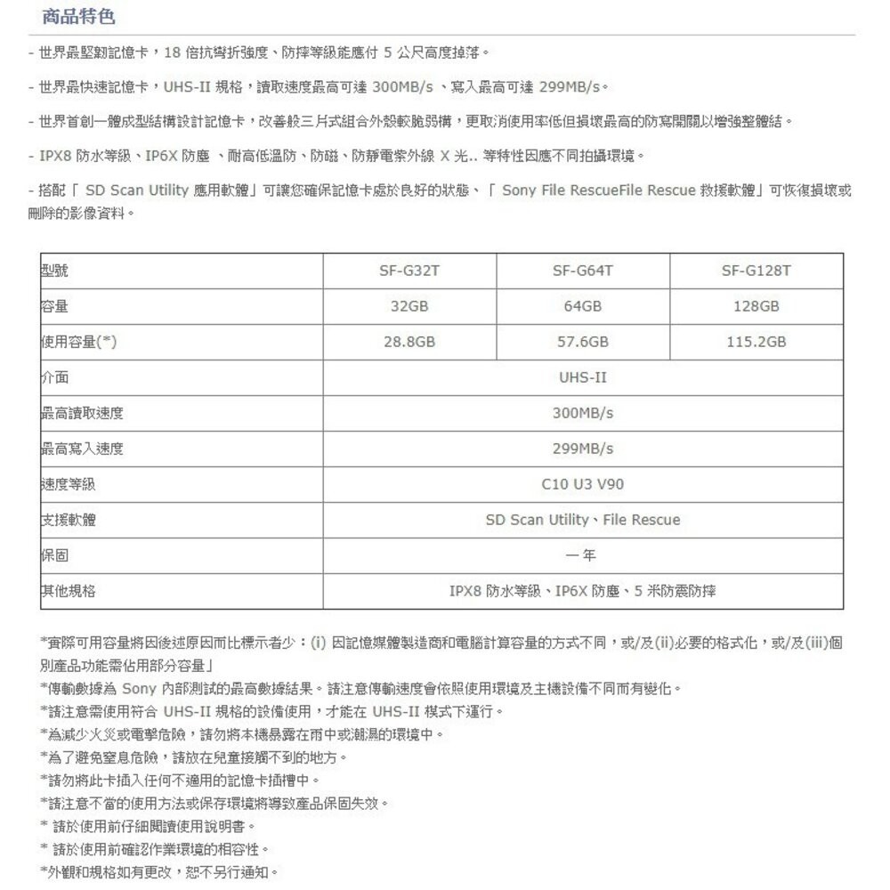 📷現貨 SONY SF-G64T Tough UHS-II V90 64GB 高速記憶卡 平行輸入 少量到貨 專業影像首-細節圖5