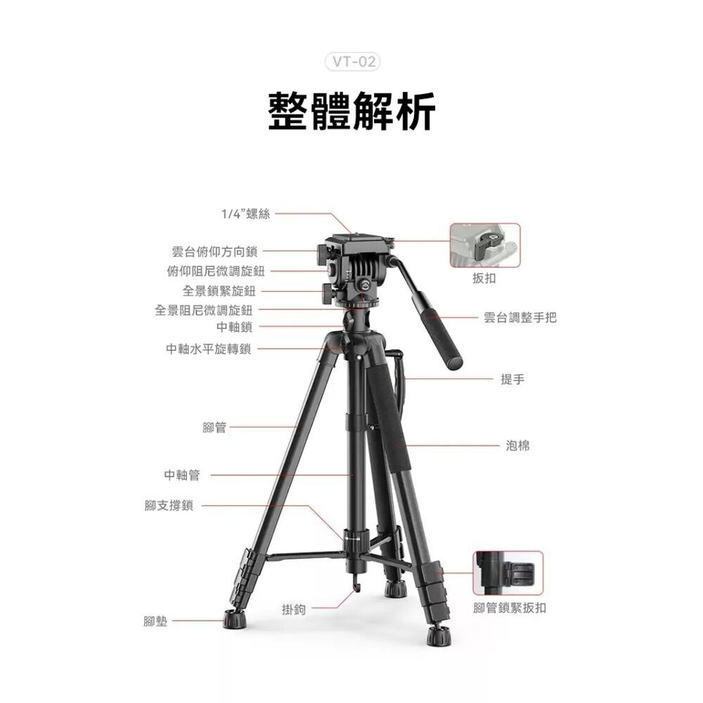 U-Select VT-02 鋁合金可調阻尼攝影三腳架 / 承重3kg / 可調阻尼 ．多功能便攜 公司貨-細節圖6