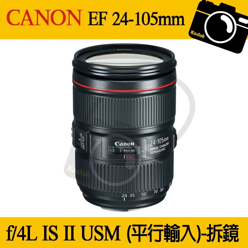 超值L鏡 Canon EF 24-105mm f/4L IS II USM  平輸一年保固  拆鏡  送UV-細節圖2
