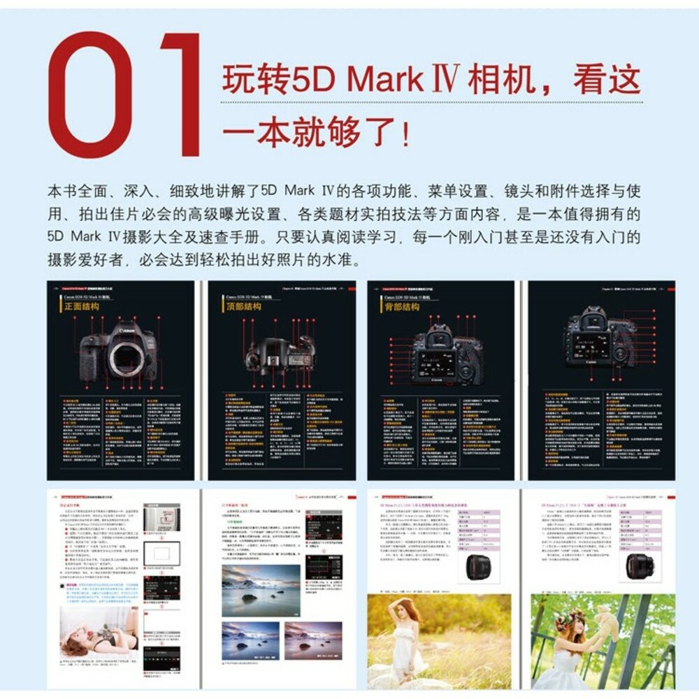 Canon EOS 5D Mark Ⅳ數碼單反攝影技巧大全 FUN視覺 攝影書 教學 工具書 正版書 簡體書-細節圖2