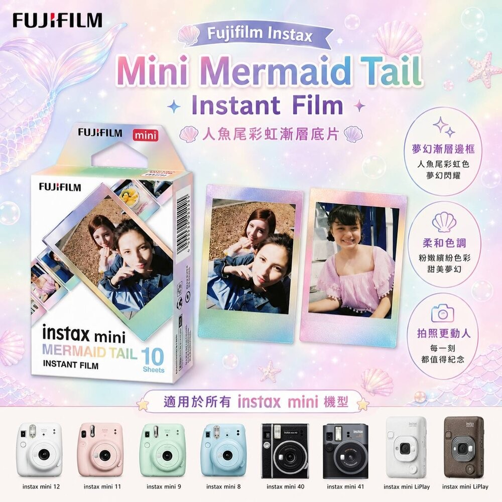 Instax Mini 粉彩 美人魚尾巴