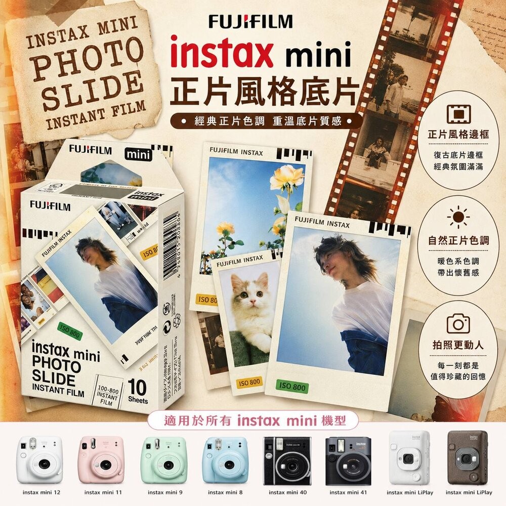 Instax Mini 正片風