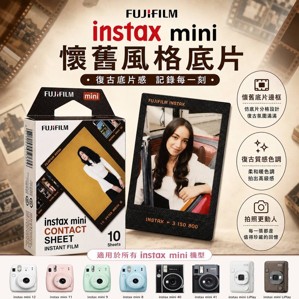 Instax Mini 懷舊印樣
