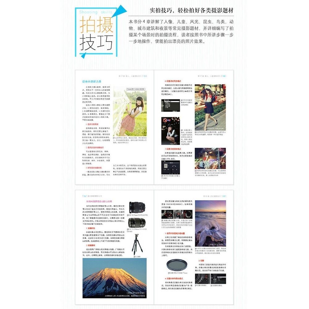 📷現貨 富士微單攝影入門 雷波著 相機功能選單/操作技巧/構圖教學 富士攝影工具書 簡體正版-細節圖6
