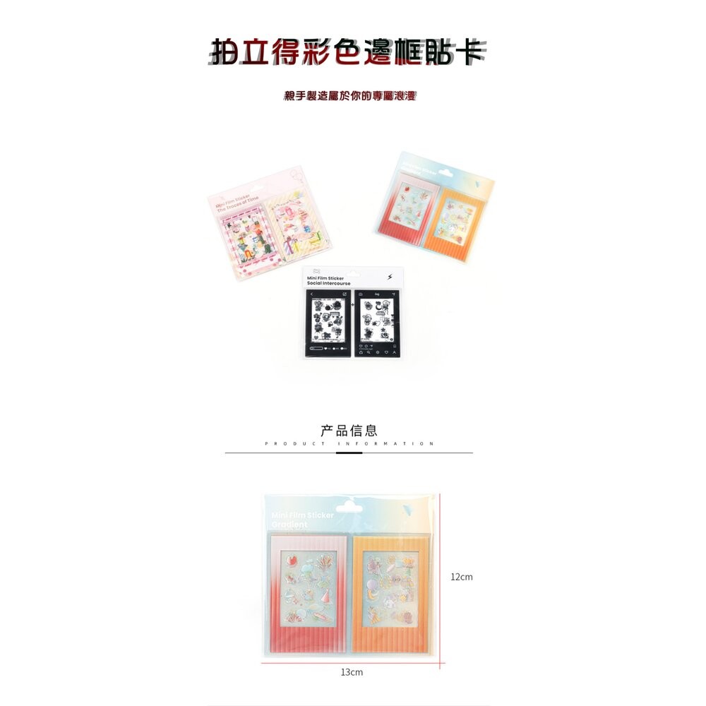 instax mini 拍立得 3吋 相片 裝飾 邊框貼紙 社交 彩色 漸層 10張 創意 diy 貼紙 空白底片專用-細節圖10