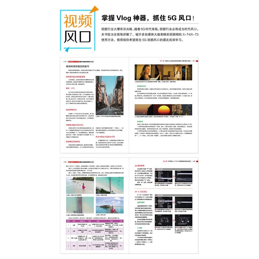 富士微單X-T4/T3攝影與視頻拍攝技巧大全 富士 XT4 X-T3 使用說明書 VLOG 攝影書 教學 工具書 正版書-細節圖2