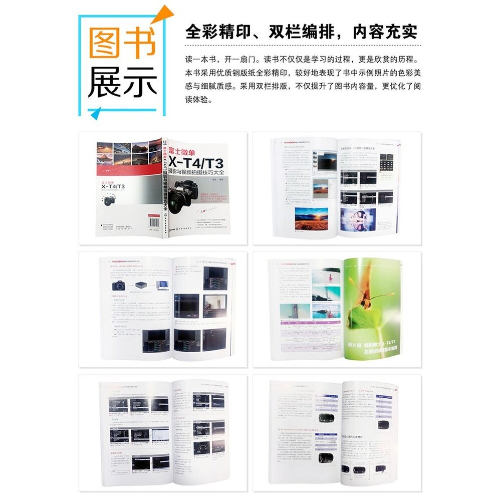 富士微單X-T4/T3攝影與視頻拍攝技巧大全 富士 XT4 X-T3 使用說明書 VLOG 攝影書 教學 工具書 正版書-細節圖7