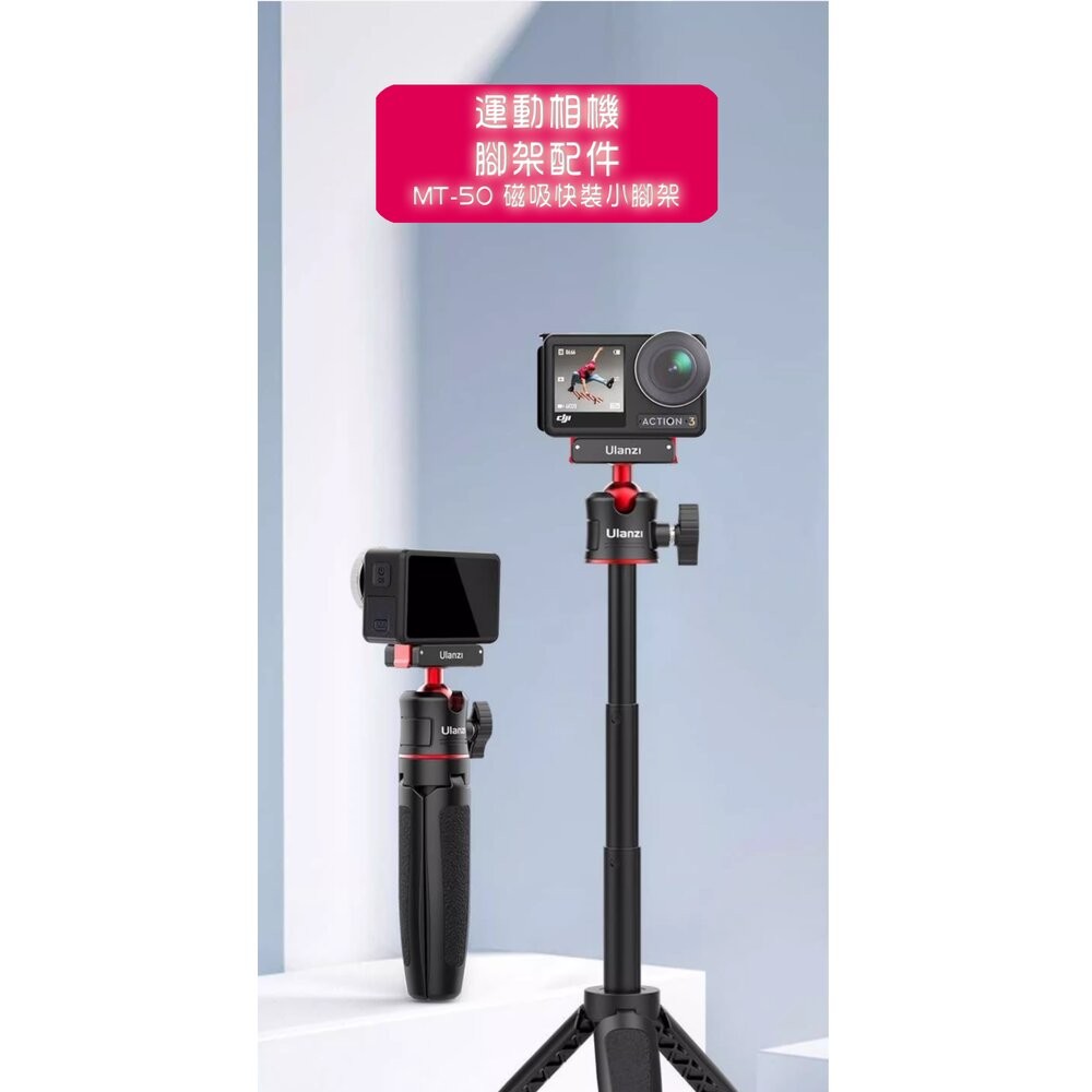 ULanzi MT-50 DJI ACTION2 小腳架 三腳架 腳架 公司貨-細節圖9