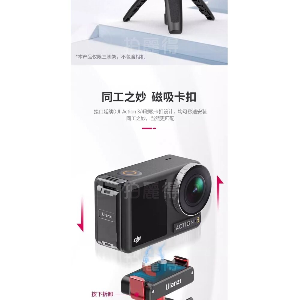 ULanzi MT-50 DJI ACTION2 小腳架 三腳架 腳架 公司貨-細節圖10