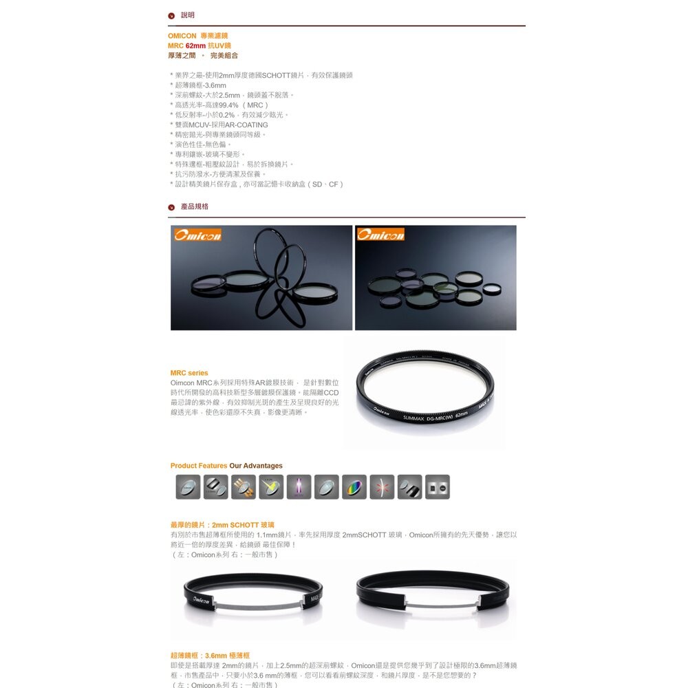 💯正品 現貨 全新 Omicon MRC UV410 抗UV鏡 多層 奈米鍍膜 保護鏡 超薄框 抗污防塵 記憶卡收納-細節圖8