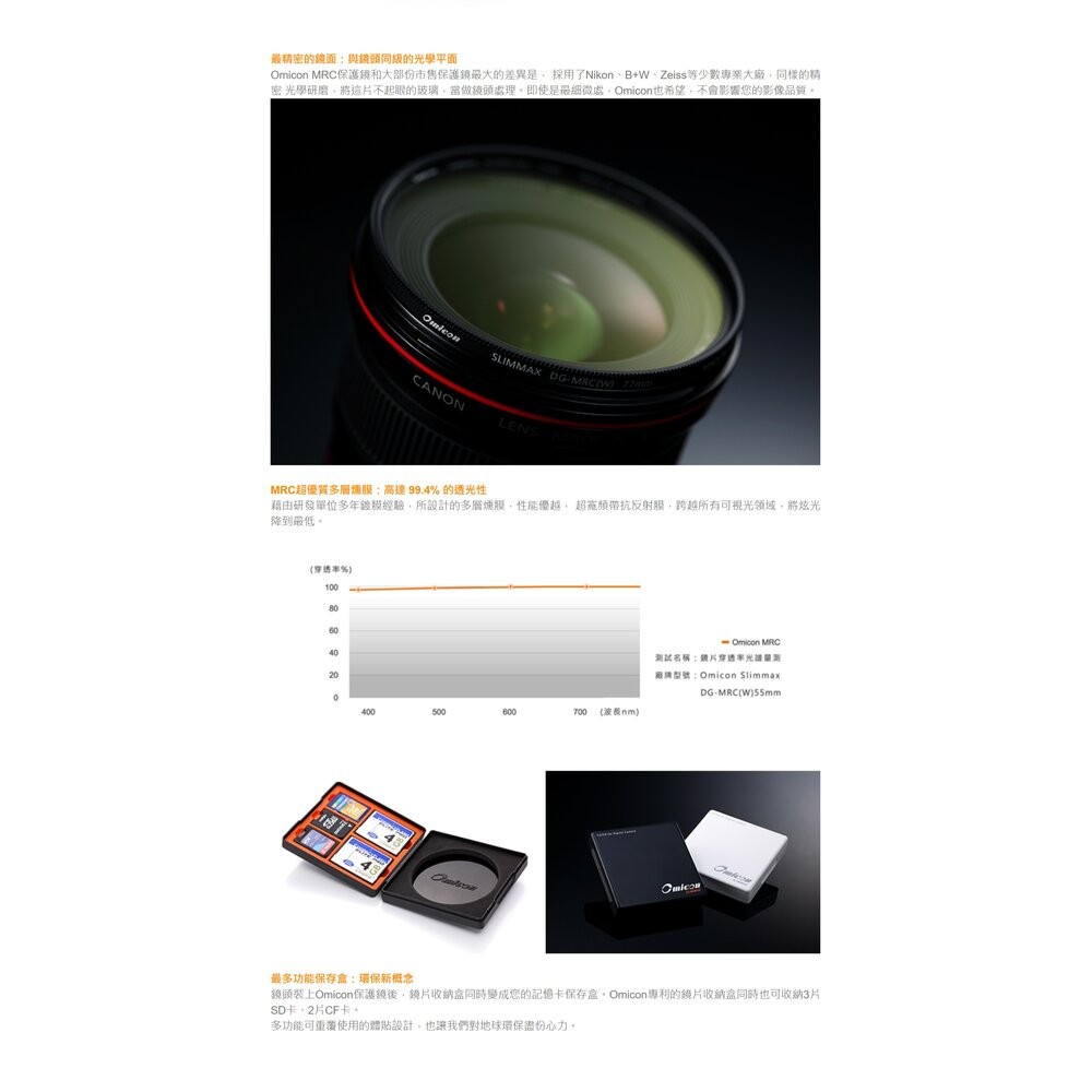 💯正品 現貨 全新 Omicon MRC UV410 抗UV鏡 多層 奈米鍍膜 保護鏡 超薄框 抗污防塵 記憶卡收納-細節圖10