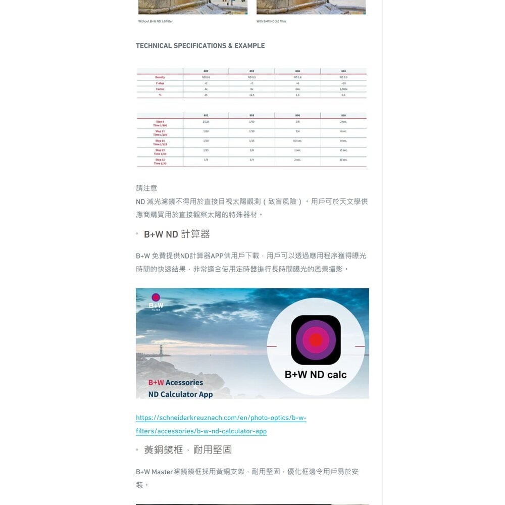 💯正品平輸 現貨 德國進口 B+W Master 806 ND 1.8 +6 MRC 72mm Nano 奈米鍍膜減光鏡-細節圖7