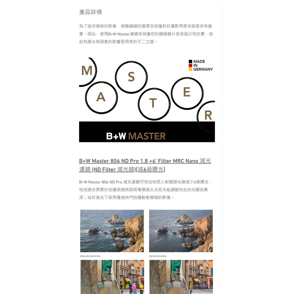 💯正品平輸 德國進口 B+W Master 806 ND64 1.8 +6 MRC 72mm Nano 奈米鍍膜減光鏡-細節圖6