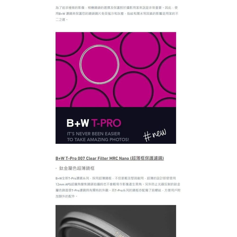 ✨B+W 德國原裝💎 T-PRO 007 77mm 超薄保護鏡 MRC nano 濾鏡 平輸 現貨✨📷-細節圖9