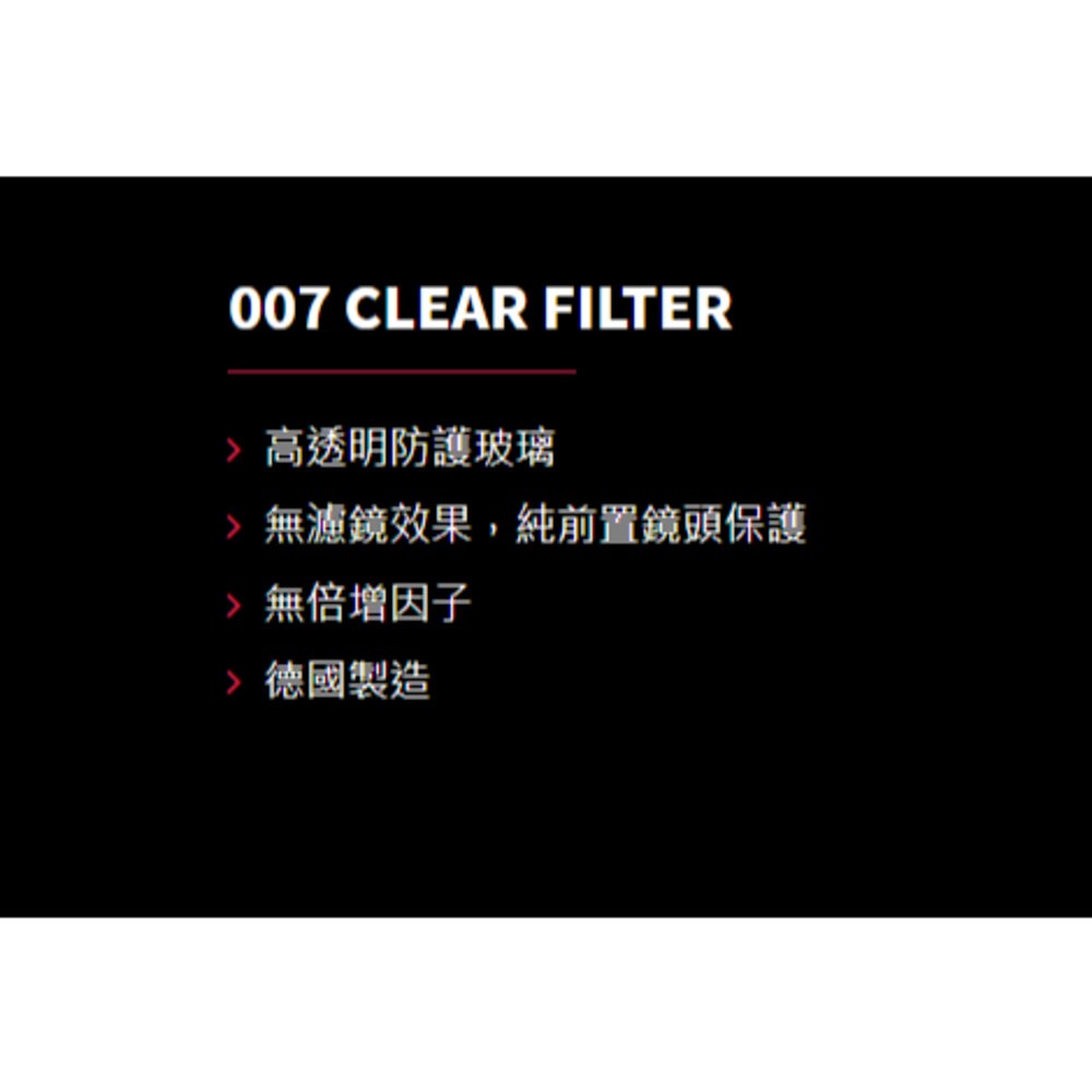 💯正品 德國原裝 平輸 B+W Master 007 Clear Filter MRC Nano UV保護鏡 UV濾鏡-細節圖2