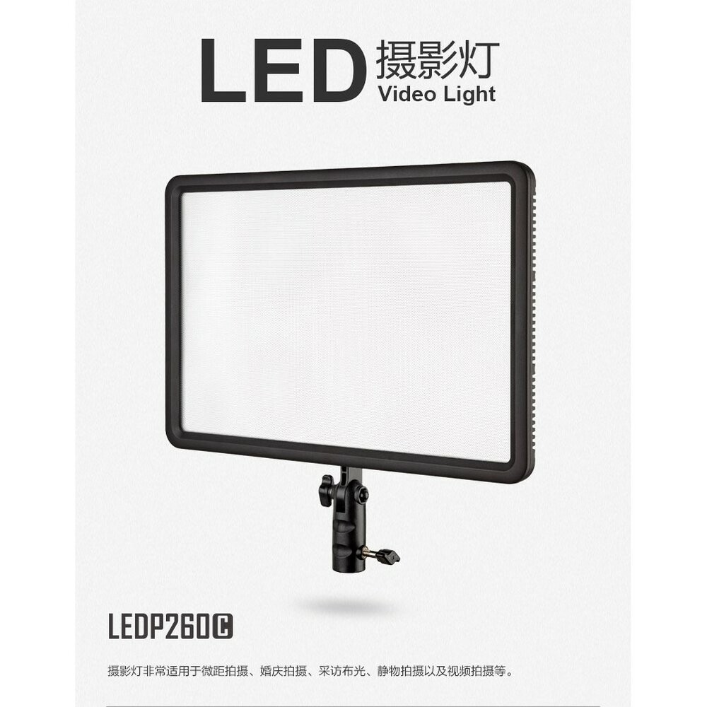 💯公司貨 Godox LED P260C 神牛 大面板LED燈 雙色溫 手機 自拍 直播 旅遊超薄輕巧 2米高反摺腳架-細節圖2